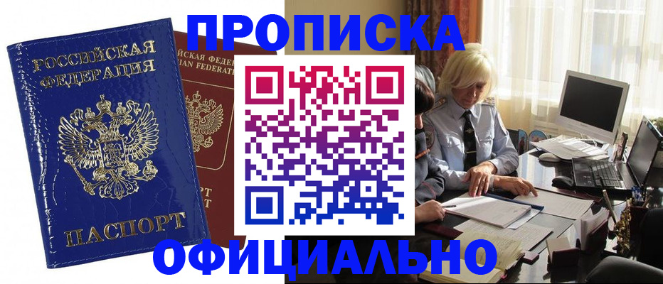 прописка 2025 в Новоуральске