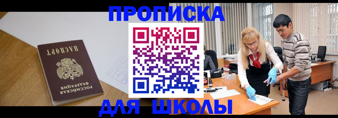 регистрация для школы в Новоуральске