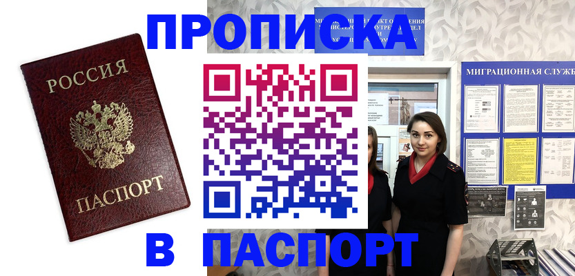 прописка 2025 в Новоуральске