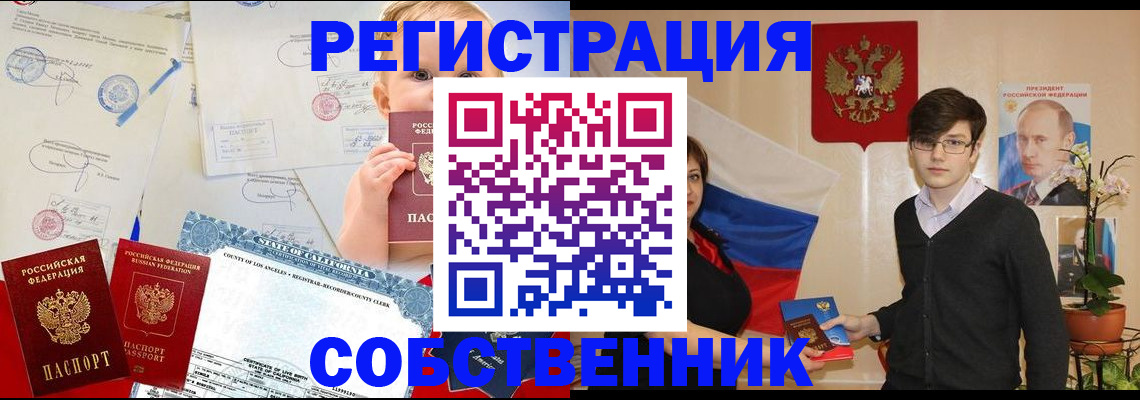 прописка для работы в Новоуральске